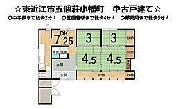 五個荘小幡町　中古 戸建て