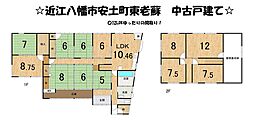 近江八幡市安土町東老蘇 中古 戸建て