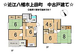 近江八幡市上田町 中古 戸建て