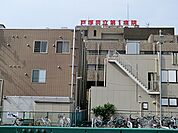 戸塚共立第1病院 1300ｍ