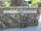 平戸幼稚園1000ｍ
