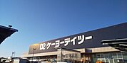 DCM 八街店（約3700m）