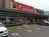 周辺：サンドラッグ 東習志野店（約650m）