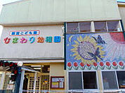 ひまわり幼稚園（約1000m）