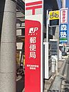 千葉稲毛海岸郵便局（約500m）