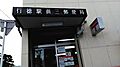 行徳駅前三郵便...