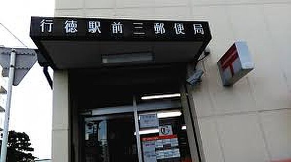 行徳駅前三郵便...