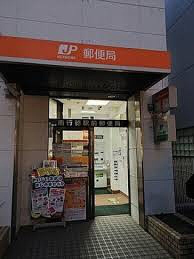 南行徳駅前郵便局(約800m)