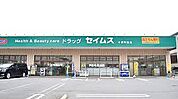 ドラッグセイムス 本郷町店（約1300m）