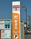 千葉こてはし台郵便局（約1400ｍ）