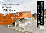 掲載情報以外に掲載しきれない物件の写真や情報もございますのでお気軽にお問い合わせ下さい。