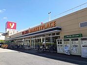 ヤオコー みつわ台店（約300ｍ）徒歩約4分の距離にあるスーパーマーケットです。毎日の食材の買い出しにも困りませんね。