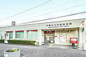 千葉みつわ台郵便局（約550ｍ）徒歩約7分の距離にある郵便局です。手紙や荷物の発送・受取等がスムーズに行えて便利です。