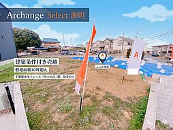 Archange Select 若葉区源町(都賀駅)