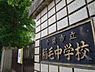 周辺：千葉市立稲毛中学校（約900m）