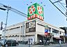 周辺：ライフ市川国分店（約1100m）