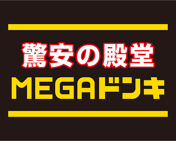 画像21:【ディスカウントショップ】MEGAドン・キホーテ深江橋店まで973ｍ