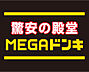 周辺：【ディスカウントショップ】MEGAドン・キホーテ深江橋店まで1388ｍ