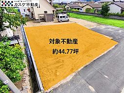 倉敷市玉島上成　44.77坪
