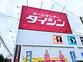 ダイシンホーム...