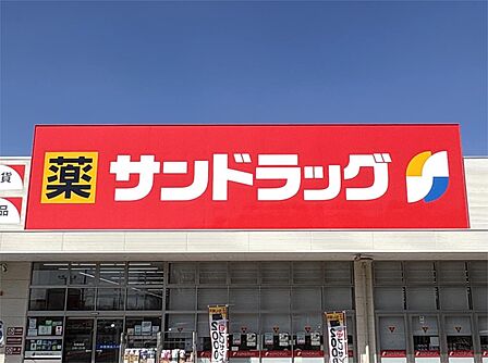サンドラッグ 南小泉店(1022m)
