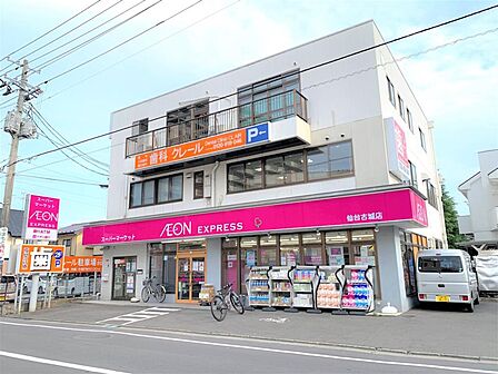 イオンエクスプレス仙台古城店（219m）
