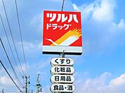 ツルハドラッグ 宮城鹿島台店（3421m）