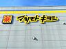 周辺：ドラッグストアマツモトキヨシ エイトタウン相馬店（467m）