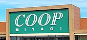 COOP MIYAGI（コープ ミヤギ） みやぎ生協 石巻渡波店（1304m）