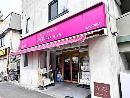 イオンエクスプレス 仙台立町店(239m)