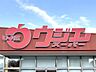 周辺：ウジエスーパー 塩釜店（2424m）