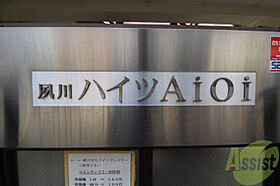 夙川ハイツAIOI  ｜ 兵庫県西宮市相生町9-35（賃貸マンション1K・2階・21.96㎡） その17