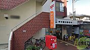 甲子園口郵便局 1062m