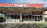 周辺：やまや宝塚中筋店 1929m