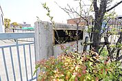 西宮市立高木小学校 341m