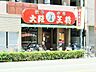 周辺：大阪王将十三店 ■月～土・祝/11:00～27:30■日/11:00～23:00(LO.22:30)■席数：44席 880m