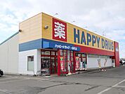 ハッピー・ドラッグ 八戸一番町店 980m