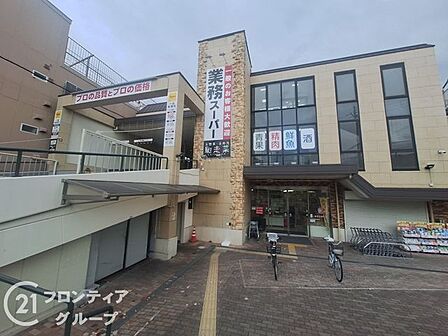 業務スーパー淀店 徒歩4分。 280m