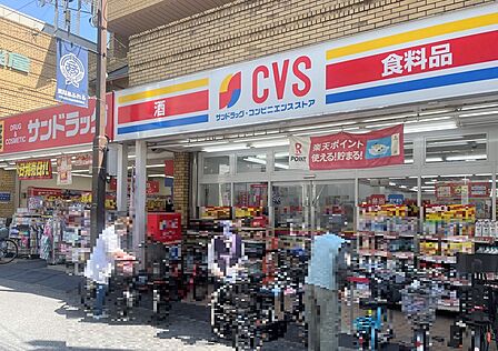 サンドラッグ大岡山