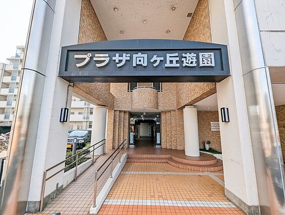 プラザ向ヶ丘遊...
