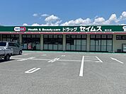 セイムス境川店 1880m
