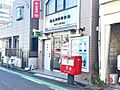 南品川四郵便局...