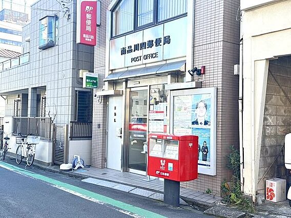 南品川四郵便局...