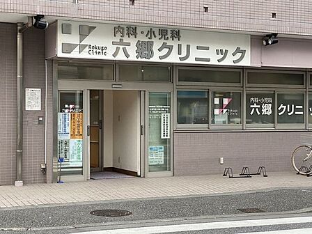 六郷クリニック内科・小児科電話番号 03-5714-8088診療時間は直接病院へお問合せください 220m