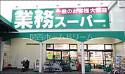 業務スーパー池田店 478m