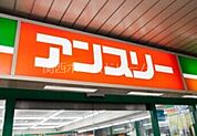 アンスリー西三荘店 200m