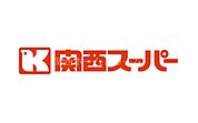 関西スーパー西郷店 951m