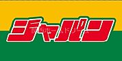 ジャパン門真北岸和田店 900m