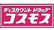 ディスカウントドラッグコスモス御堂店 559m