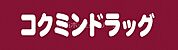 コクミンドラッグ大和田店 1178m